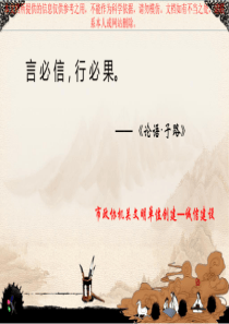 国学和诚信专题知识专业知识讲座