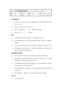 资产购置帐务处理流程