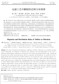 过滤工艺中颤蚓的迁移分布规律