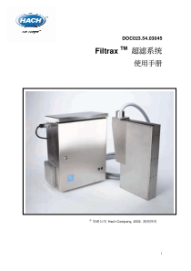 哈希Filtrax采样预处理系统操作手册