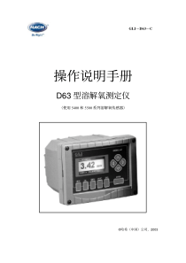 哈希HACHGLI极谱法溶解氧分析仪D63型操作手册