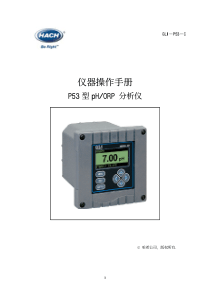 哈希ORP操作手册