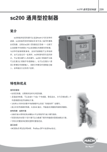 哈希SC200通用型控制器产品设计手册
