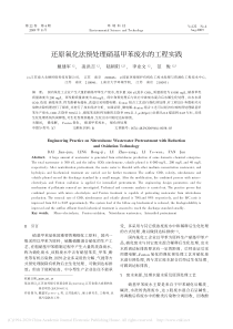 还原氧化法预处理硝基甲苯废水的工程实践戴建军