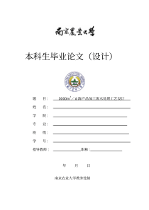 海产品加工废水处理工艺设计