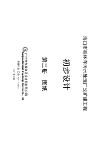 海口市桂林洋污水处理厂改扩建工程