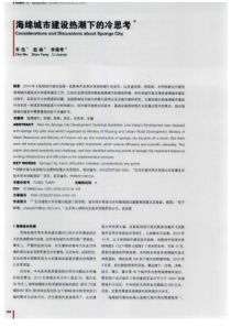 海绵城市建设热潮下的冷思考