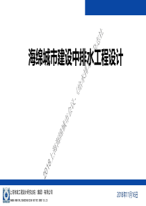 海绵城市建设中排水工程设计张辰