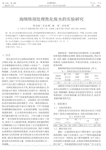 海绵铁预处理焦化废水的实验研究郭浩磊