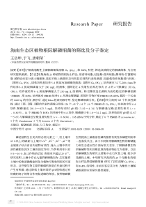 海南生态区植物根际解磷细菌的筛选及分子鉴定