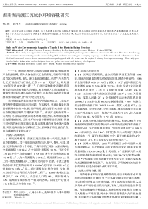 海南省南渡江流域水环境容量研究