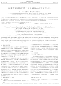 海南省椰树集团第二工业城污水处理工程设计马云