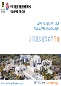 海能发油田废水系统简介20181016