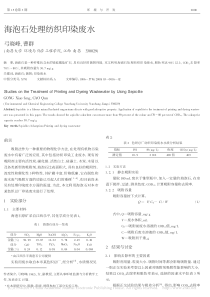 海泡石处理纺织印染废水弓晓峰