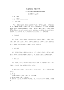 党团员结对协议书
