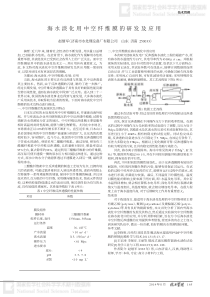 海水淡化用中空纤维膜的研发及应用