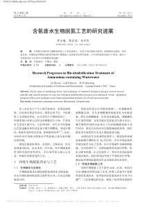 含氨废水生物脱氮工艺的研究进展李志瑞