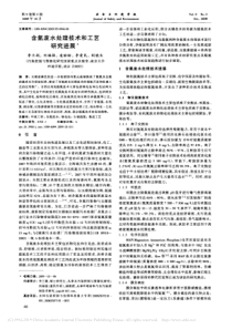 含氮废水处理技术和工艺研究进展李兰娟
