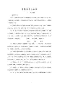 含氮有机物