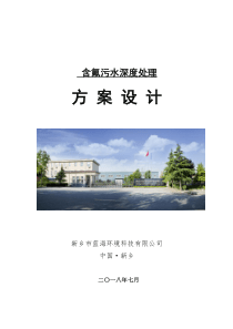 含氟废水深度处理方案