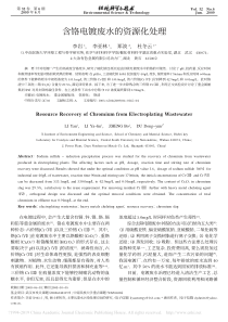 含铬电镀废水的资源化处理李岩
