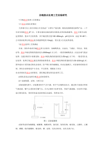 含硫废水处理工艺实验研究