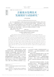 含氰废水处理技术发展现状与试验研究