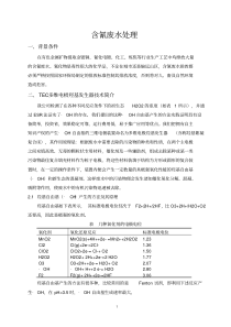 含氰污水处理