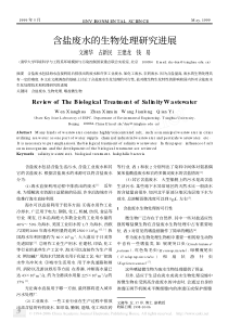 含盐废水的生物处理研究进展文湘华1999