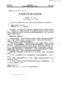 含油废水处理方法综述