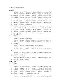 网络安全