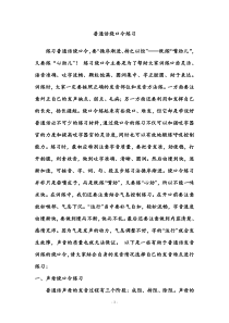 普通话绕口令练习--经典