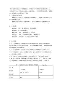 含油废水达标排放规定