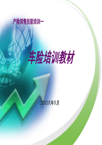 车险理赔流程及相关知识0412