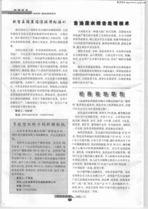 含油废水综合处理技术