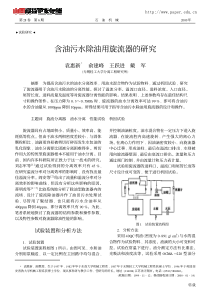 含油污水除油用旋流器的研究