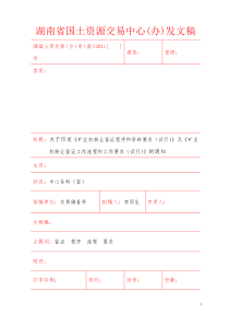 转让程序、流程(修改)