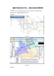 瀚蓝环境股份有限公司供水停水调度