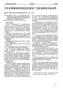 行车式泵吸排泥机在武汉某水厂沉淀池排泥中的应用