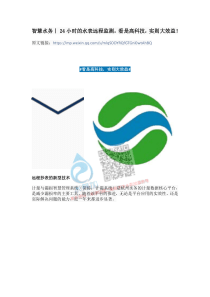 杭州水务水表远程监测