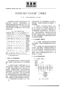杭州西兴联片污水处理厂工程概述