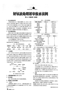 好氧法处理屠宰废水实例caj20190320210521603