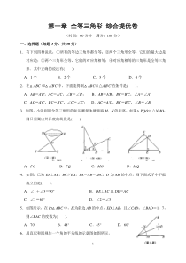 第一章全等三角形综合提优卷(含答案)