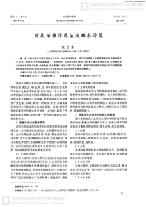 好氧活性污泥法处理水污染