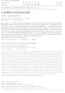 好氧颗粒污泥的研究进展王建龙