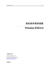 轻松“构件”简单流程