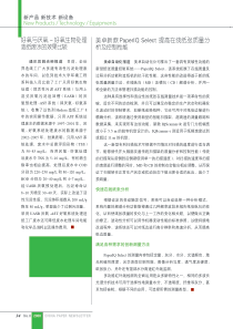 好氧与厌氧好氧生物处理造纸废水的效果比较
