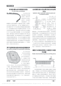 合成橡胶废水的处理系统及其处理方法1