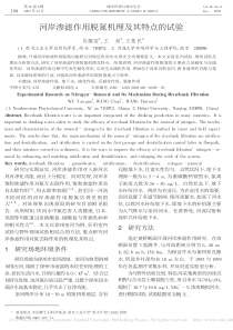 河岸渗滤作用脱氮机理及其特点的试验吴耀国