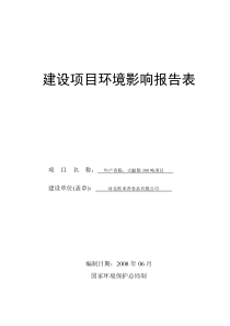 河北欧来香食品有限公司环评